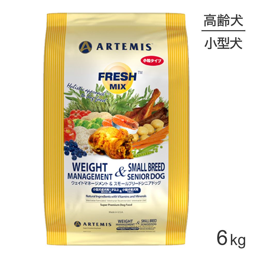 アーテミス ARTEMIS フレッシュミックス ウェイトマネージメント＆スモールシニアドッグ 小粒 6kg (犬・ドッグ)[正規品]