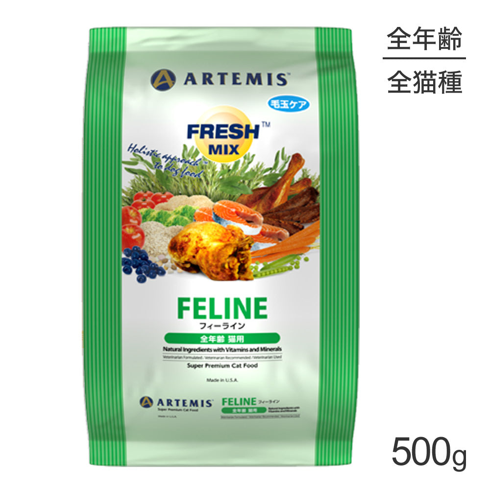 アーテミス ARTEMIS フレッシュミックス フィーライン 500g (猫・キャット)[正規品]