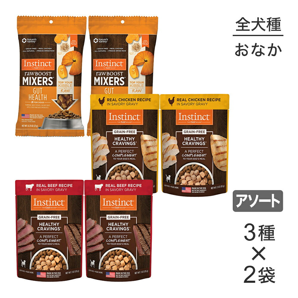 【メール便】インスティンクト おなかをケアしたいワンコのためのハッピーセット (犬・ドッグ)[正規品]