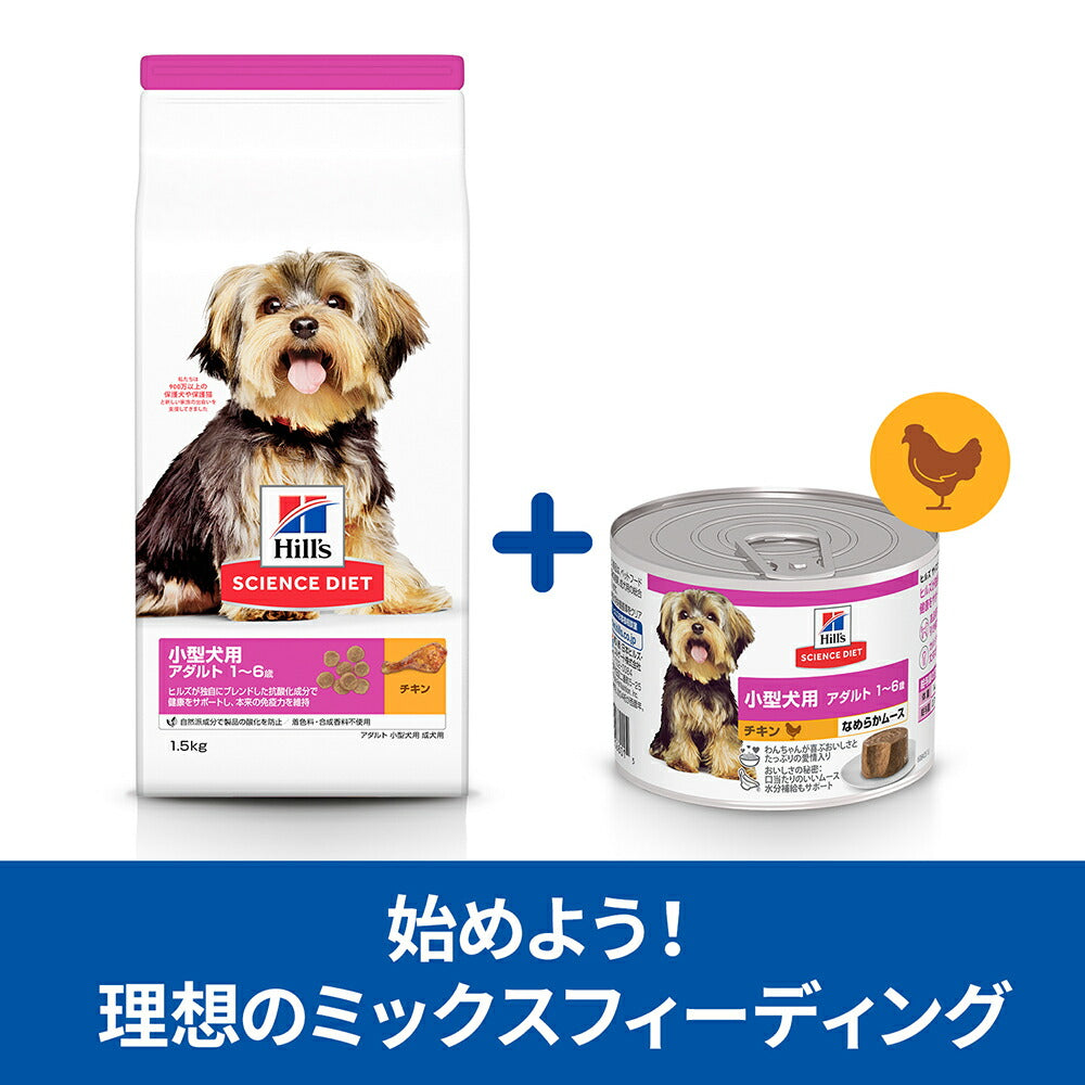 ヒルズ サイエンス・ダイエット 小型犬用 アダルト 1~6歳 成犬用 チキン ドライ 3kg + チキン ウェット 200g×12 (犬・ドッグ)