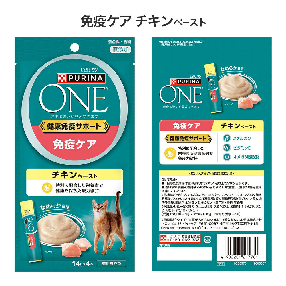 【メール便】【14g×4本×6種】ネスレ ピュリナ ワン キャット おやつ 健康免疫サポート お試し アソート (猫・キャット)[正規品]