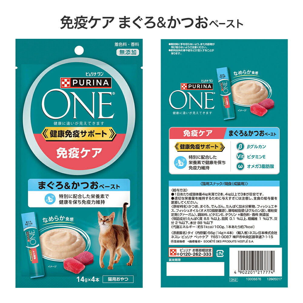 【メール便】【14g×4本×6種】ネスレ ピュリナ ワン キャット おやつ 健康免疫サポート お試し アソート (猫・キャット)[正規品]