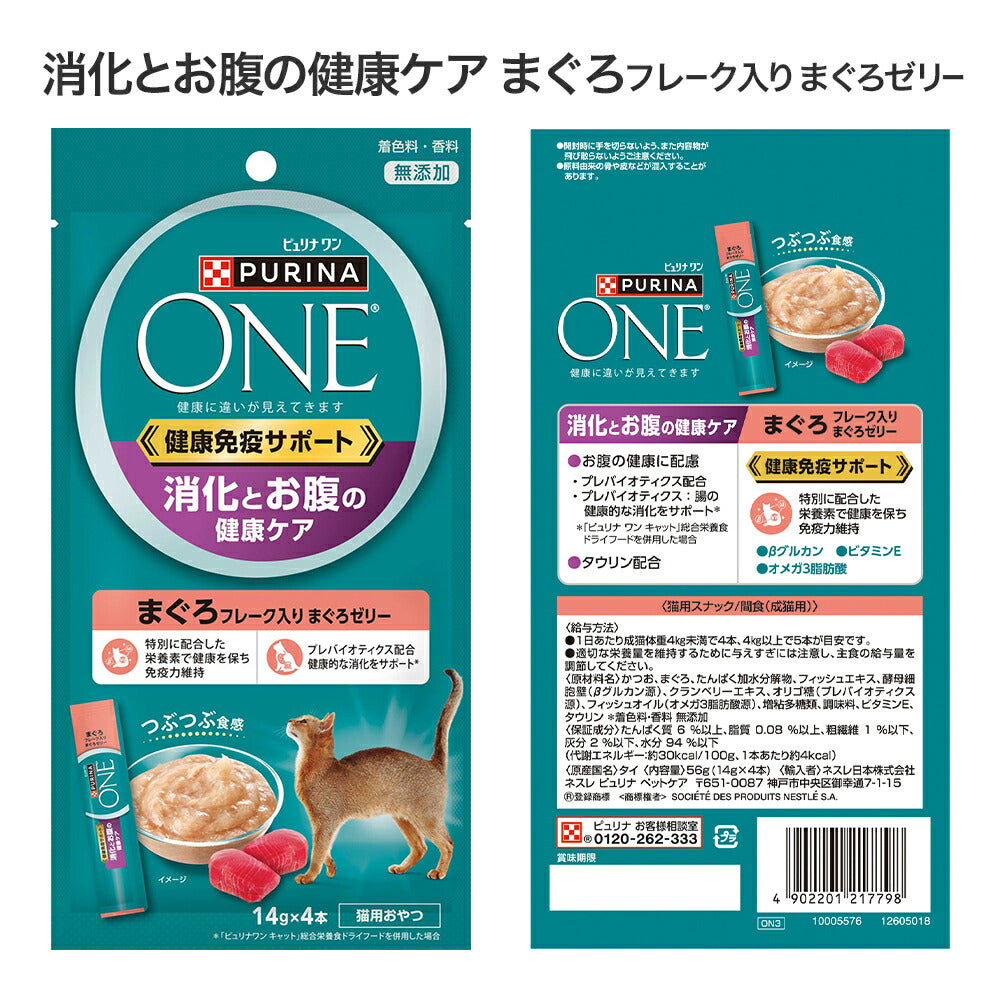 【メール便】【14g×4本×6種】ネスレ ピュリナ ワン キャット おやつ 健康免疫サポート お試し アソート (猫・キャット)[正規品]