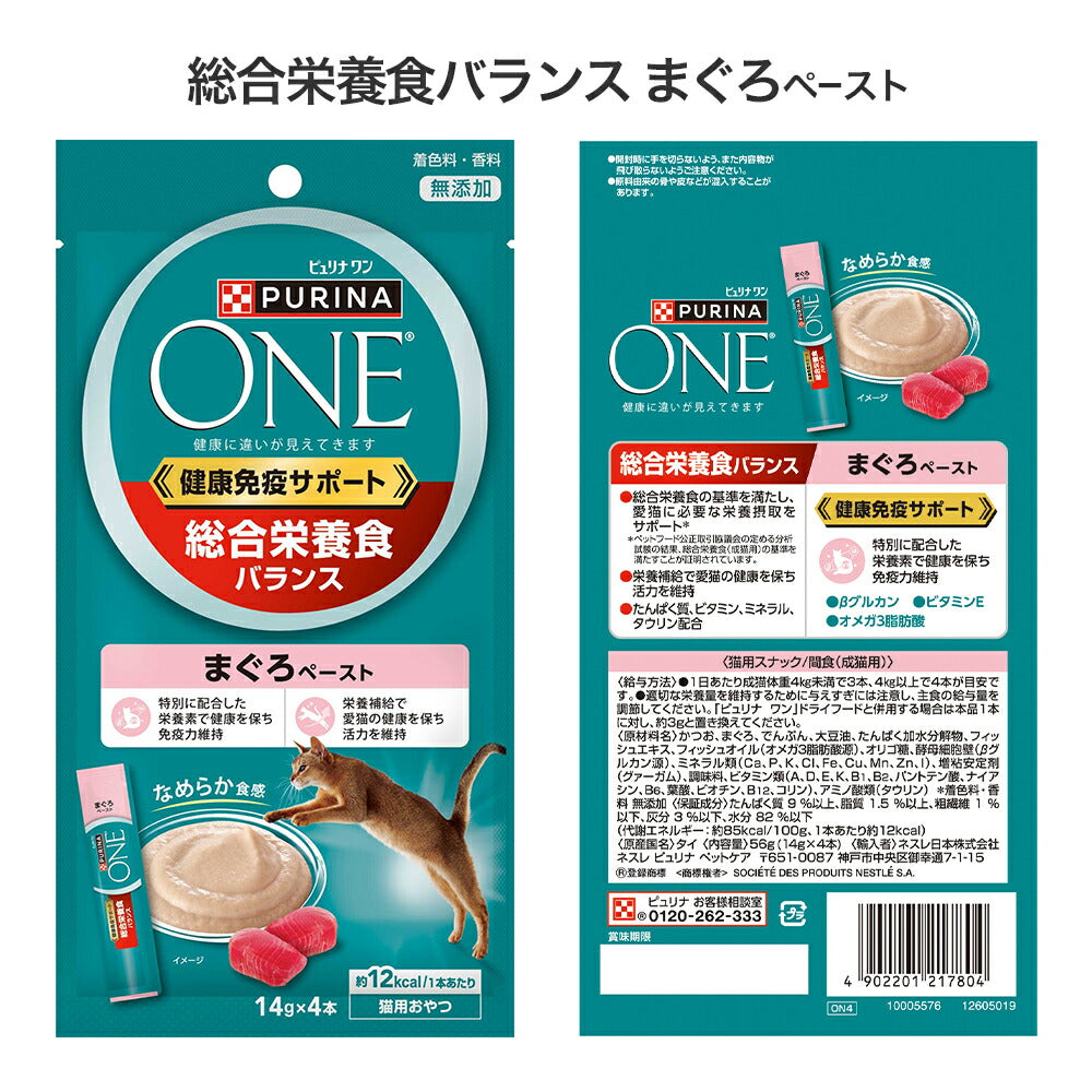 【メール便】【14g×4本×6種】ネスレ ピュリナ ワン キャット おやつ 健康免疫サポート お試し アソート (猫・キャット)[正規品]
