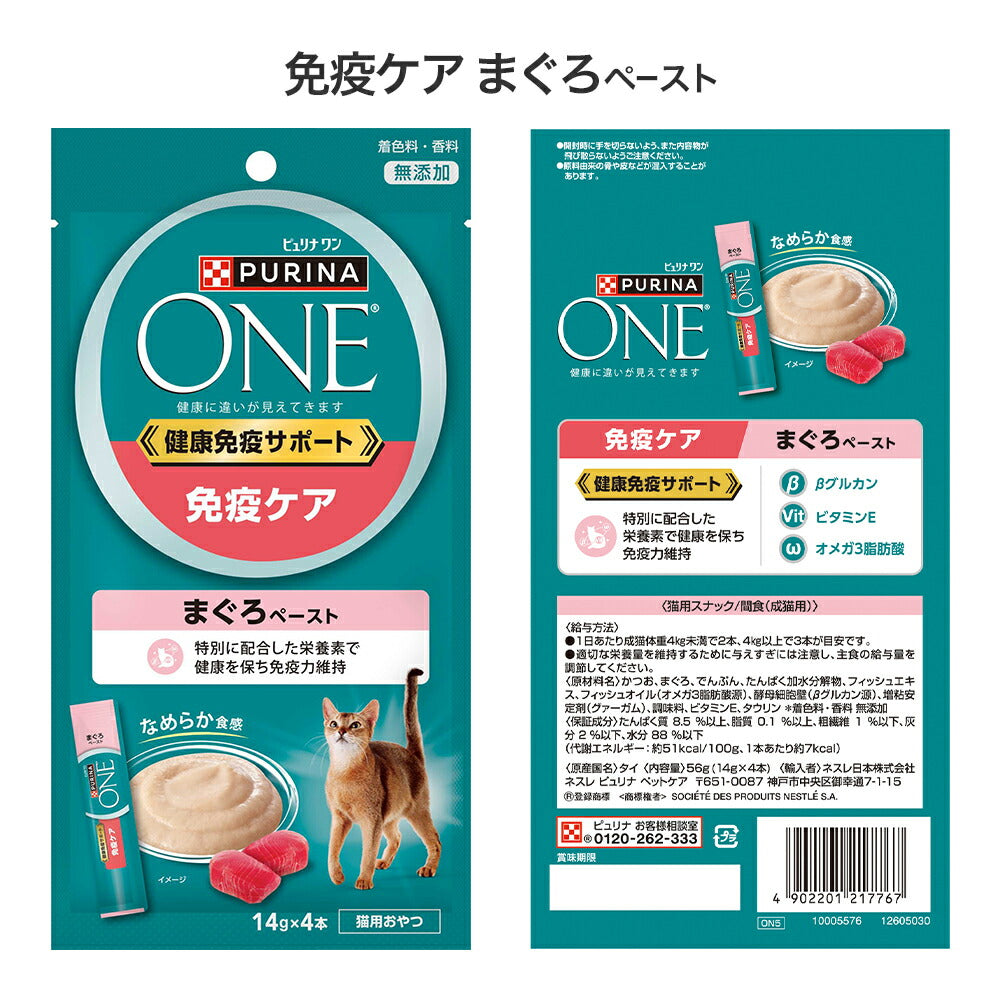 【メール便】【14g×4本×6種】ネスレ ピュリナ ワン キャット おやつ 健康免疫サポート お試し アソート (猫・キャット)[正規品]