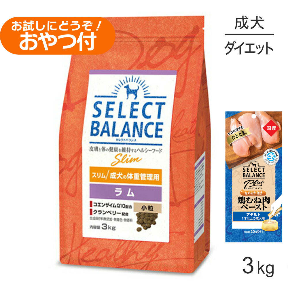 セレクトバランス スリム ラム 小粒 成犬の体重管理用 3kg+成犬用 鶏むね肉ペースト 20g×4本(犬・ドッグ)