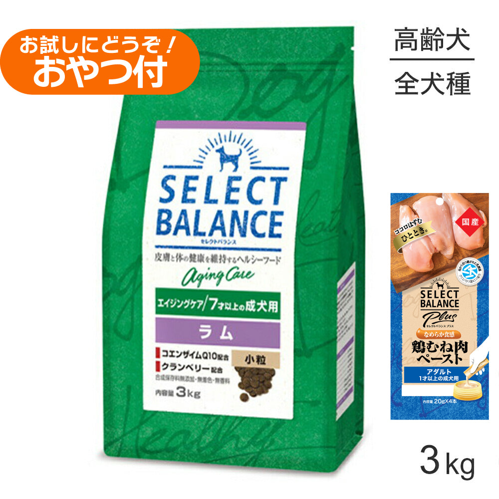 セレクトバランス エイジングケア ラム 小粒 7才以上の成犬用 3kg+成犬用 鶏むね肉ペースト 20g×4本(犬・ドッグ)