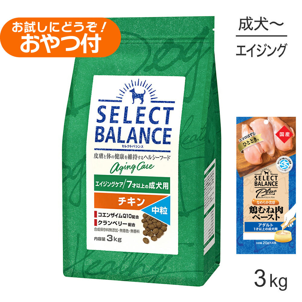 セレクトバランス エイジングケア チキン 中粒 7才以上の成犬用 3kg+成犬用 鶏むね肉ペースト 20g×4本(犬・ドッグ)