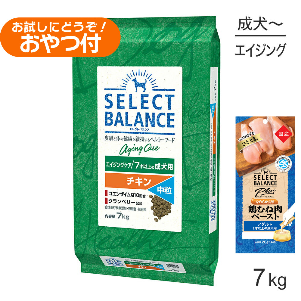 セレクトバランス エイジングケア チキン 中粒 7才以上の成犬用 7kg+成犬用 鶏むね肉ペースト (20g×4本)×2袋(犬・ドッグ)