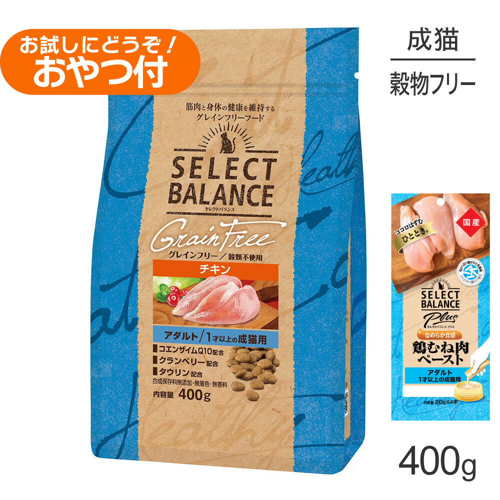 セレクトバランス グレインフリー アダルト チキン 400g+成猫用 鶏むね肉ペースト 20g×4本(猫・キャット)