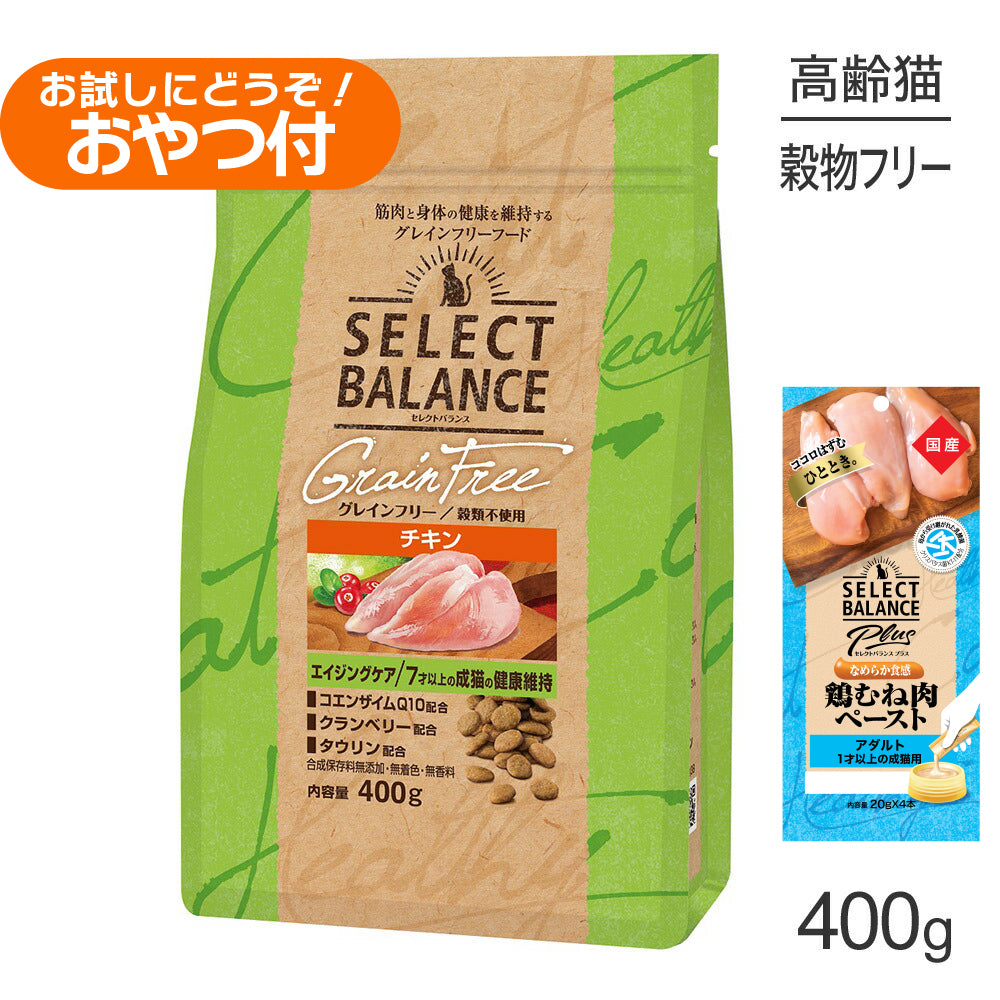 セレクトバランス グレインフリー エイジングケア チキン 400g+成猫用 鶏むね肉ペースト 20g×4本(猫・キャット)