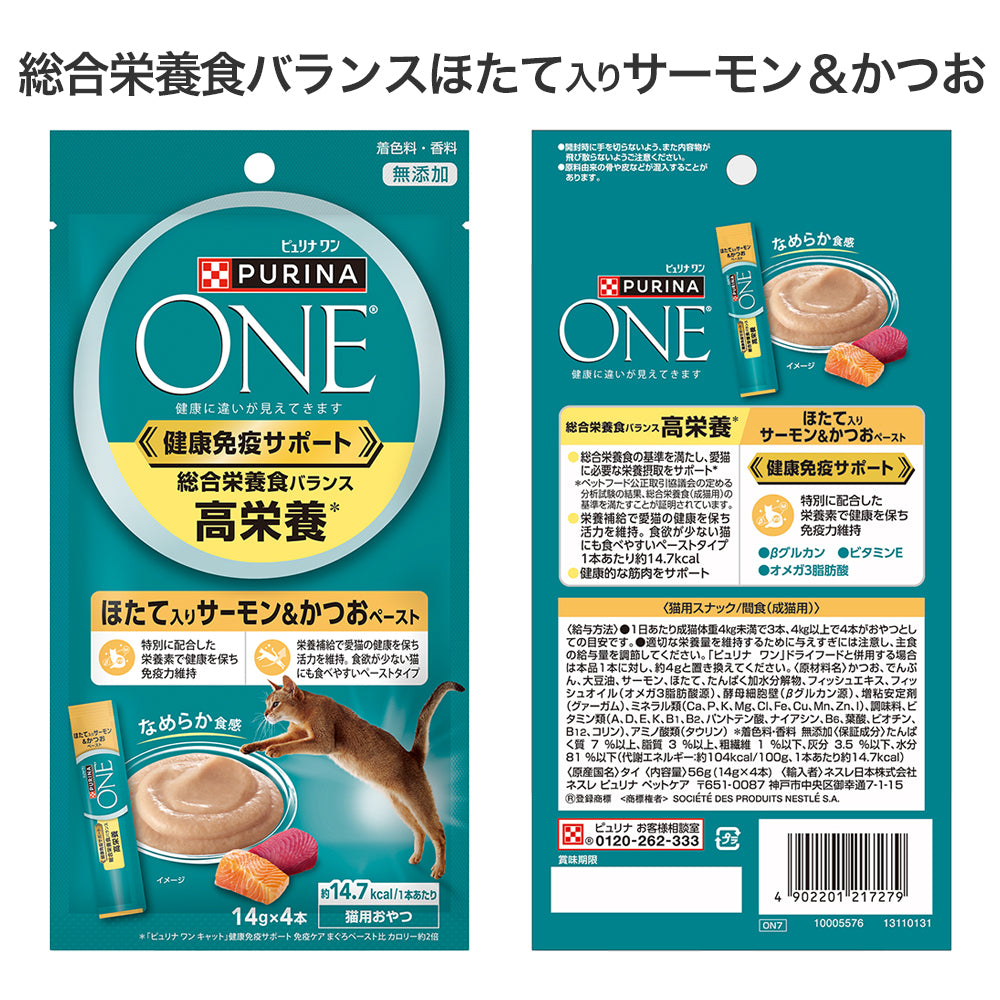【メール便】【(14g×4本)×3種】ネスレ ピュリナ ワン キャット おやつ 健康免疫サポート 成猫用 アソート (猫・キャット)[正規品]