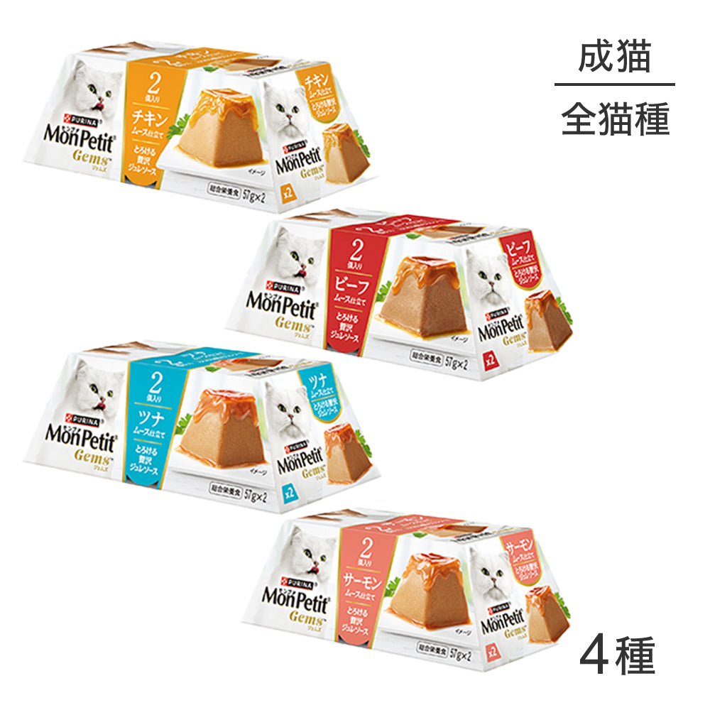 【(57g×2個)×4種】ネスレ モンプチ ジェムズ ムース仕立て とろける贅沢ジュレソース ウェット アソート(猫・キャット)[正規品]