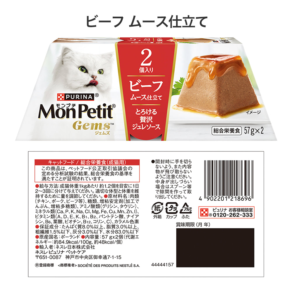 【(57g×2個)×4種】ネスレ モンプチ ジェムズ ムース仕立て とろける贅沢ジュレソース ウェット アソート(猫・キャット)[正規品]