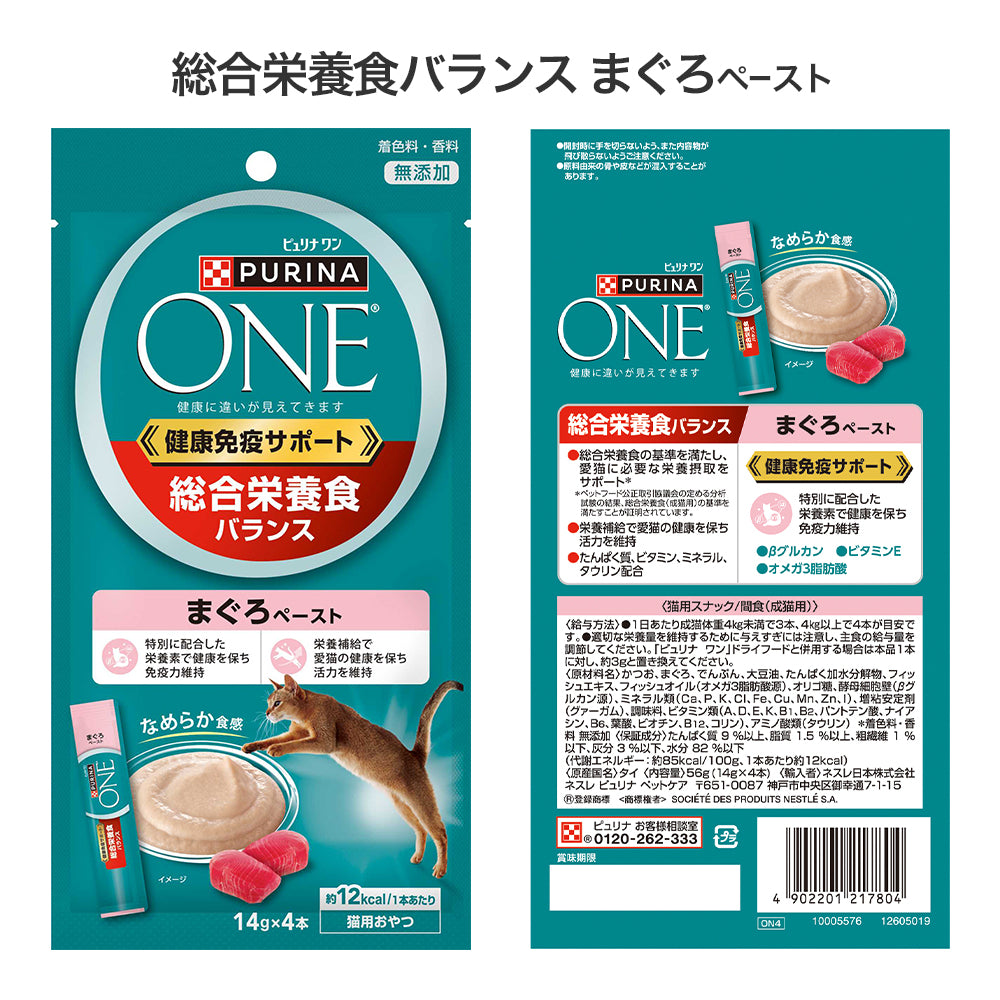 【メール便】【(14g×4本)×5種】ネスレ ピュリナ ワン キャット おやつ 健康免疫サポート 成猫用 まぐろアソート (猫・キャット)[正規品]