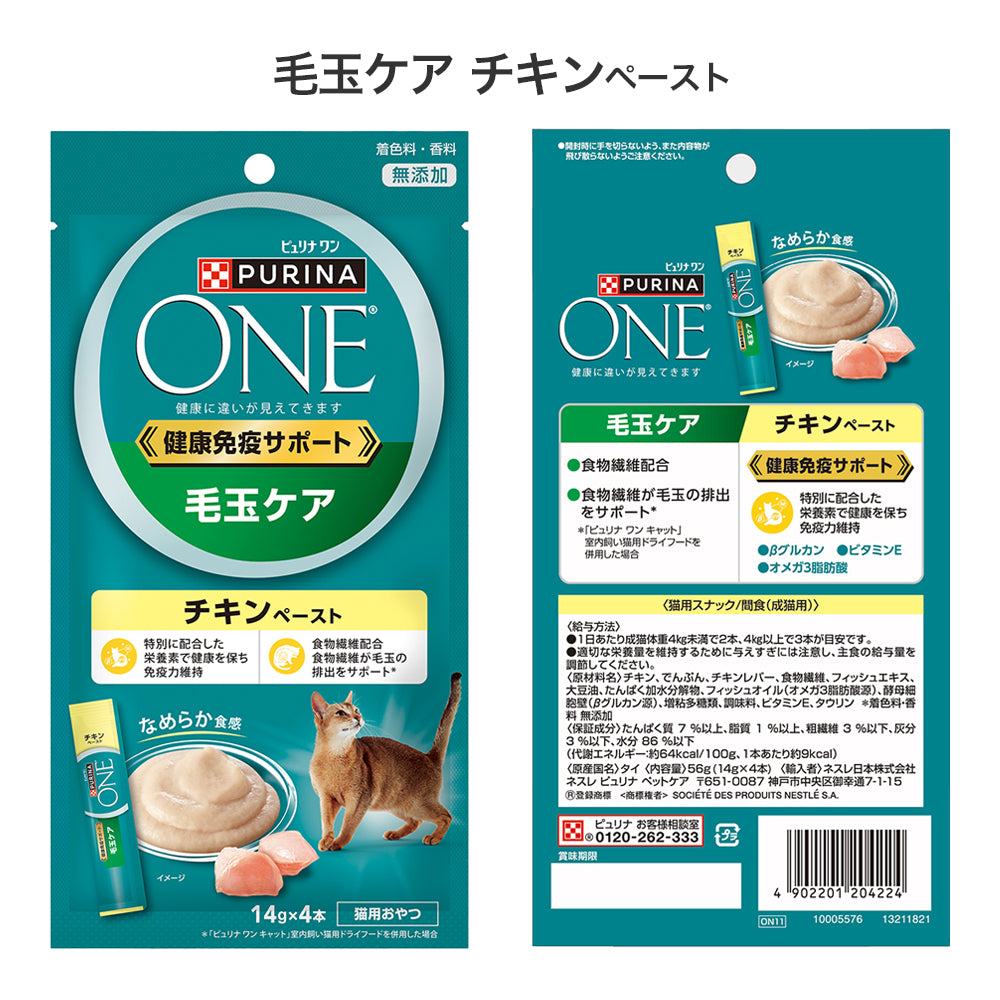【メール便】【(14g×4本)×2種】ネスレ ピュリナ ワン キャット おやつ 健康免疫サポート 成猫用 チキンアソート (猫・キャット)[正規品]