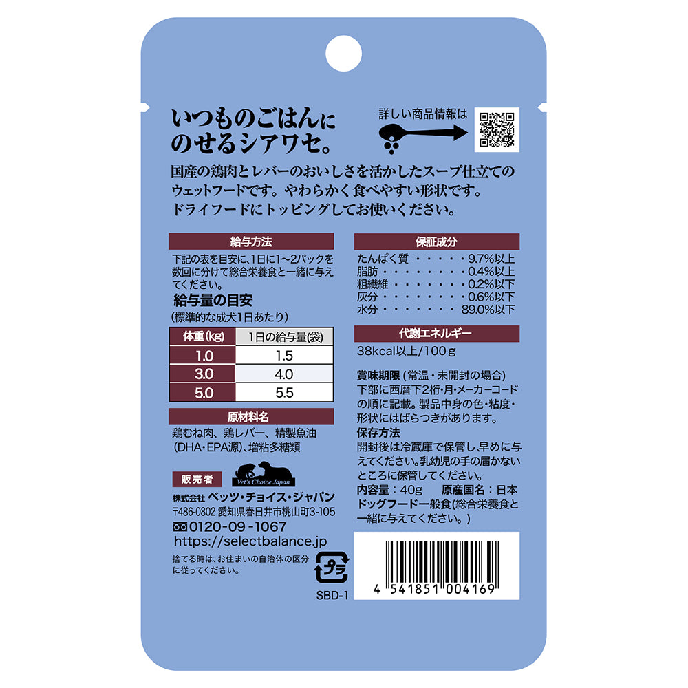 セレクトバランス Plus アダルト 1才以上の成犬用 鶏挽き肉スープ仕立て ウェット 40g×15袋+成犬用 鶏むね肉ペースト 20g×4本(犬・ドッグ)