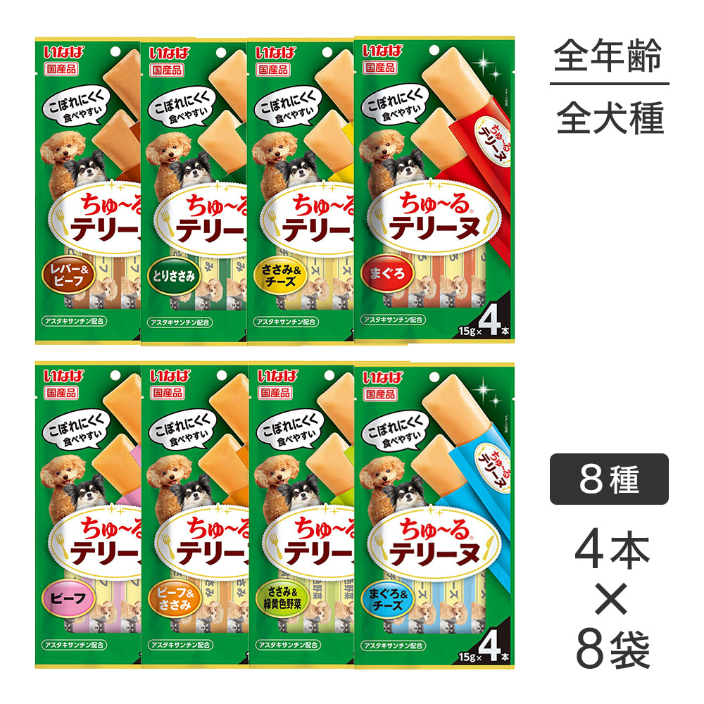 【メール便】【(15g×4本)×8袋】いなば ちゅ〜るテリーヌ ビーフ・とりささみ・おさかな お試し アソート(犬・ドッグ)
