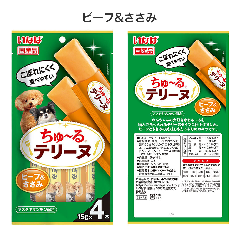 【メール便】【(15g×4本)×8袋】いなば ちゅ〜るテリーヌ ビーフ・とりささみ・おさかな お試し アソート(犬・ドッグ)
