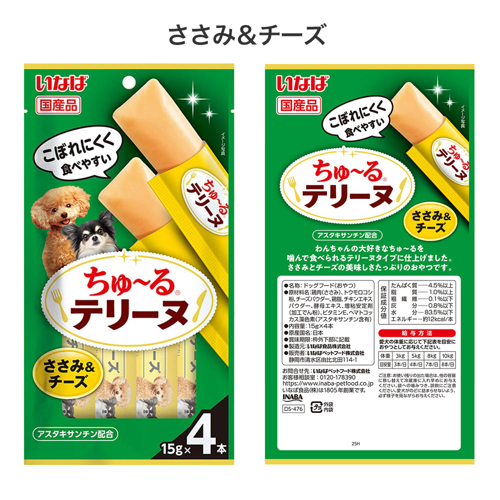 【メール便】【(15g×4本)×8袋】いなば ちゅ〜るテリーヌ ビーフ・とりささみ・おさかな お試し アソート(犬・ドッグ)