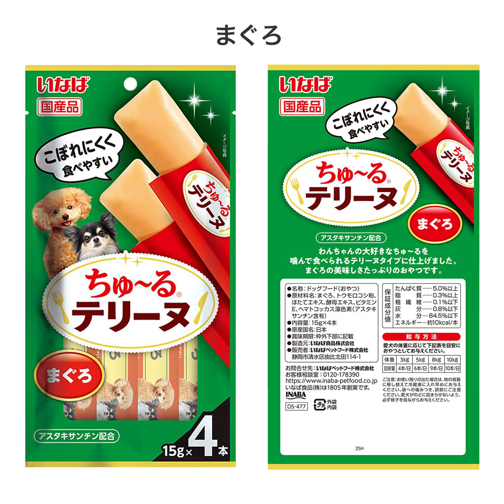 【メール便】【(15g×4本)×8袋】いなば ちゅ〜るテリーヌ ビーフ・とりささみ・おさかな お試し アソート(犬・ドッグ)