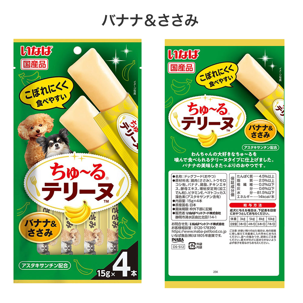 【メール便】【(15g×4本)×8袋】いなば ちゅ〜るテリーヌ おさかな・フルーツ  お試し アソート(犬・ドッグ)