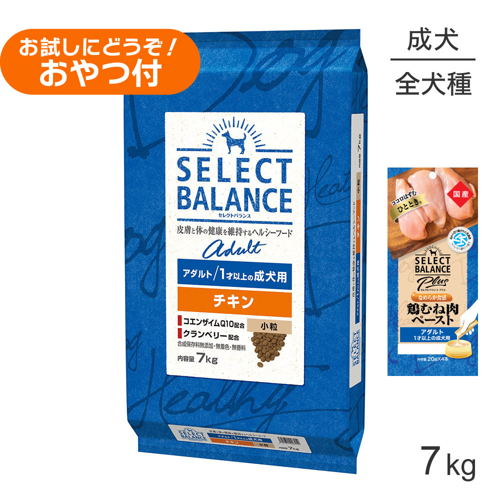 セレクトバランス アダルト チキン 小粒 1才以上の成犬用 7kg+成犬用 鶏むね肉ペースト 20g×4本(犬・ドッグ)