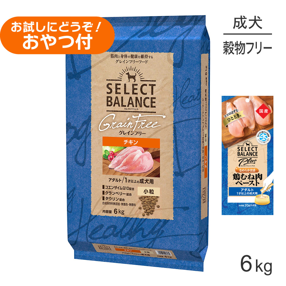 セレクトバランス グレインフリー アダルト チキン 小粒 1才以上の成犬用 6kg+成犬用 鶏むね肉ペースト 20g×4本(犬・ドッグ)