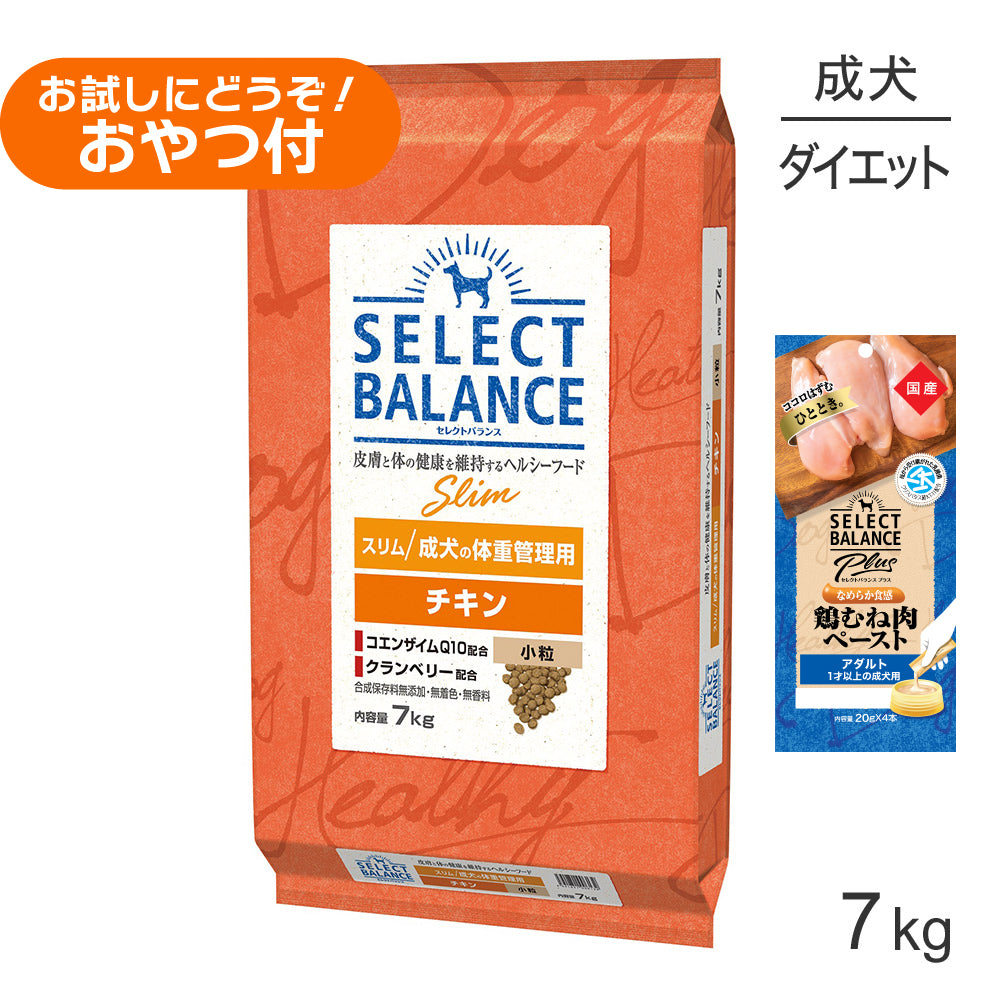 セレクトバランス スリム チキン 小粒 成犬の体重管理用 7kg+成犬用 鶏むね肉ペースト 20g×4本(犬・ドッグ)
