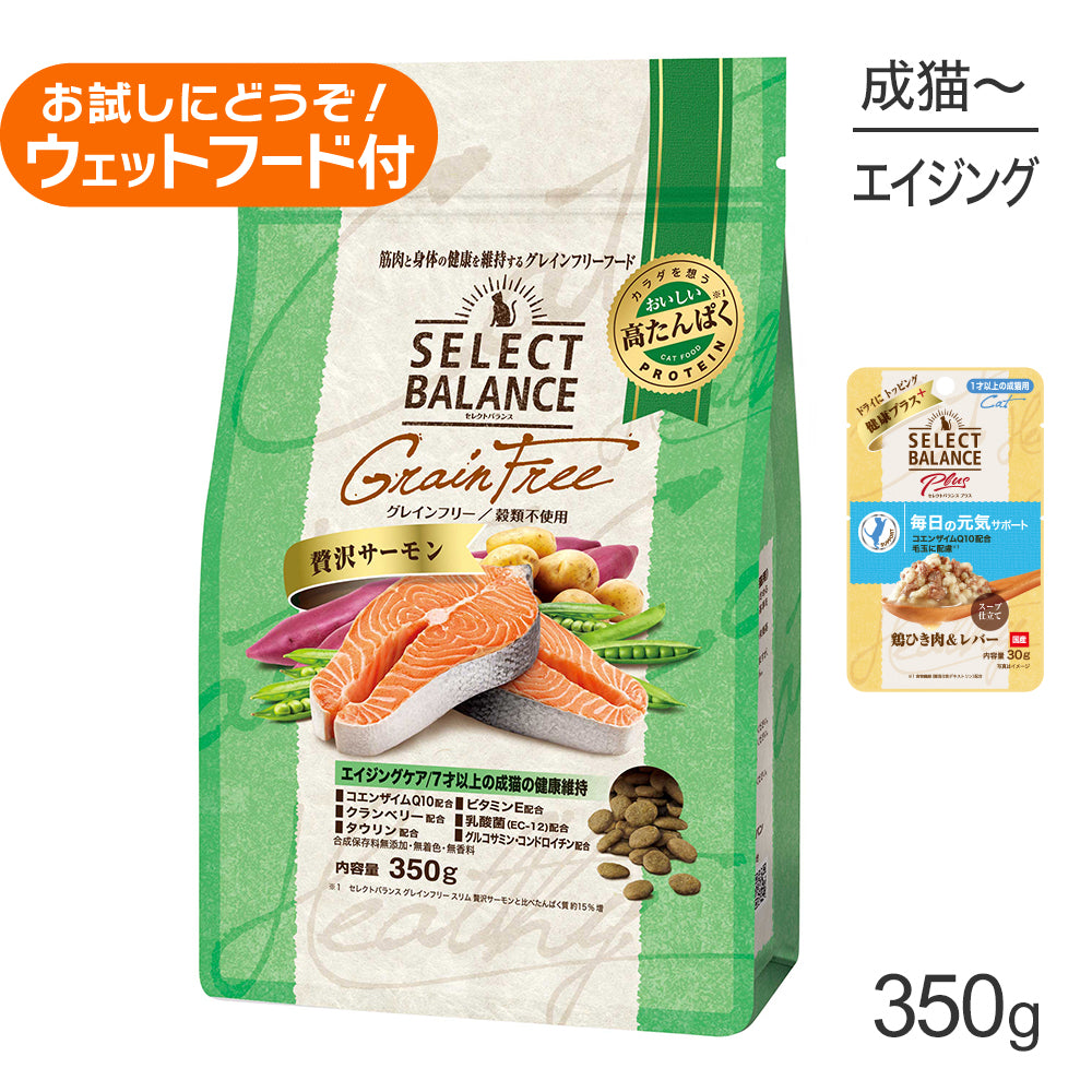 セレクトバランス グレインフリー エイジングケア 7才以上の健康維持 贅沢サーモン 350g+成猫用 鶏ひき肉＆レバー ウェット 30g(猫・キャット)