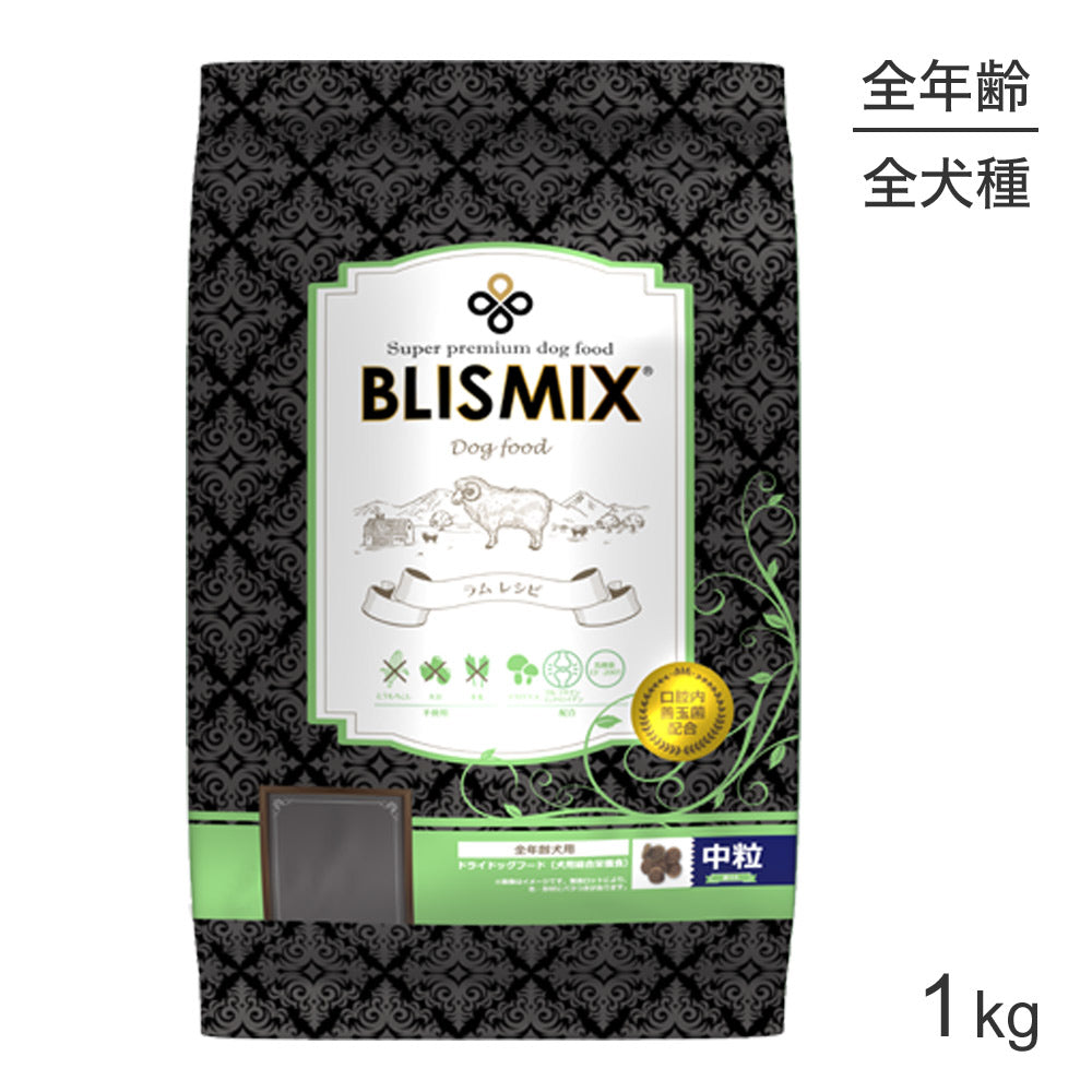 [賞味期限2026/4/17]ブリスミックス BLISMIX ラム 中粒 全犬種 全年齢用 1kg (犬・ドッグ)[正規品]