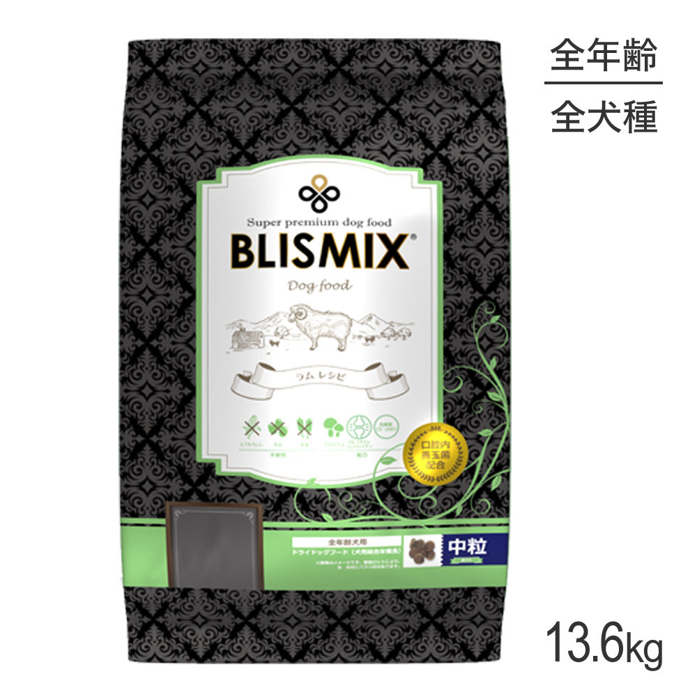 ブリスミックス BLISMIX ラム 中粒 全犬種 全年齢用 13.6kg (犬・ドッグ)[正規品]