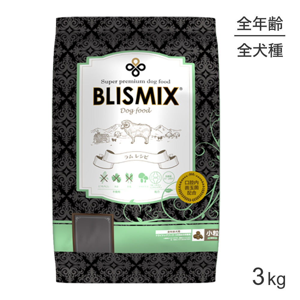ブリスミックス BLISMIX ラム 小粒 全犬種 全年齢用 3kg (犬・ドッグ)[正規品]