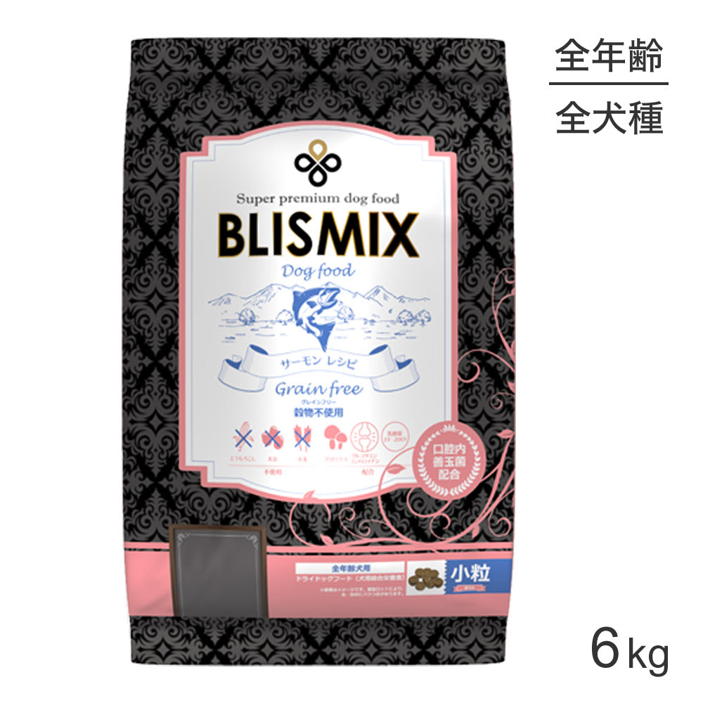 ブリスミックス BLISMIX グレインフリー サーモン 小粒 全犬種 全年齢用 6kg (犬・ドッグ)[正規品]