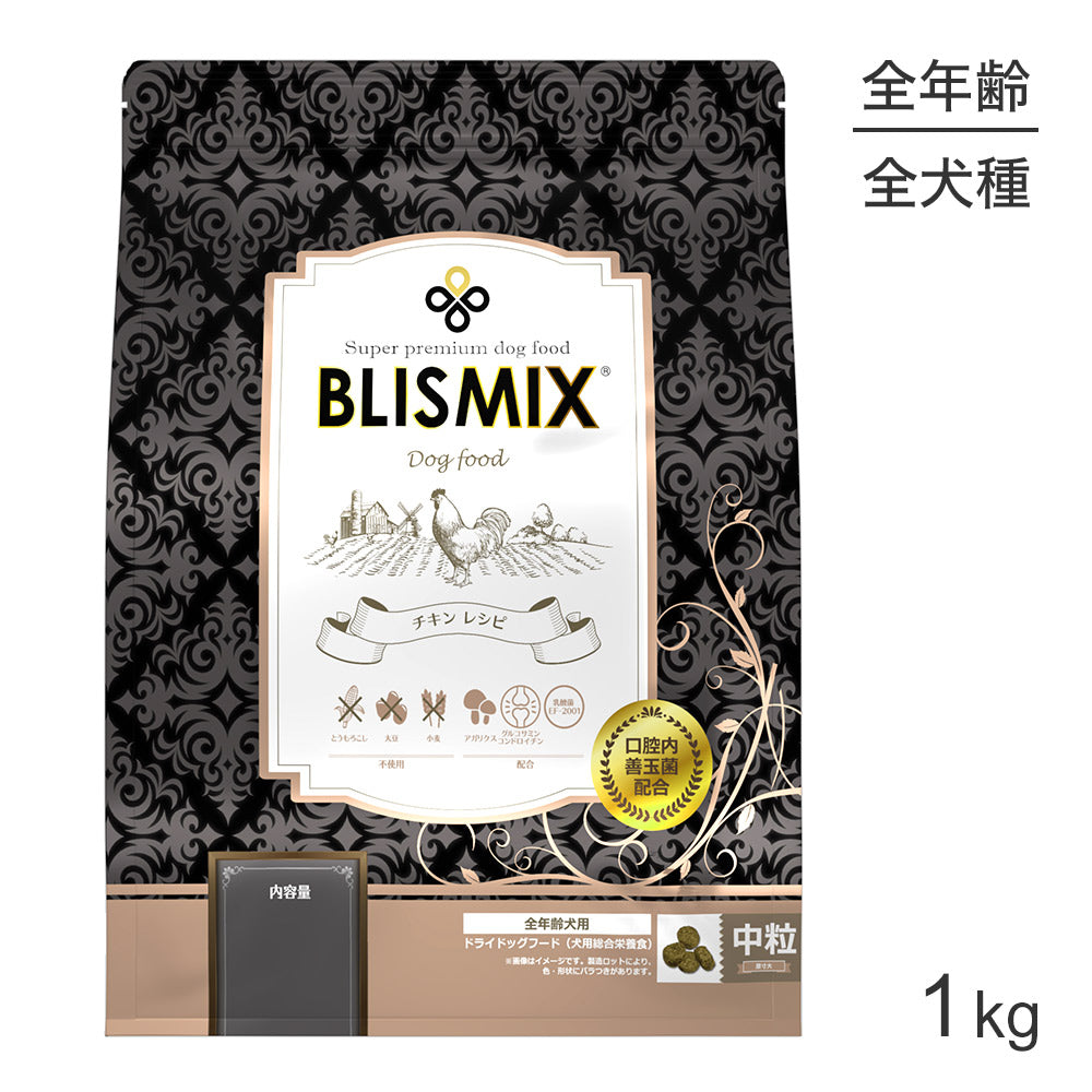 ブリスミックス BLISMIX チキン 中粒 全犬種 全年齢用 1kg (犬・ドッグ)[正規品]