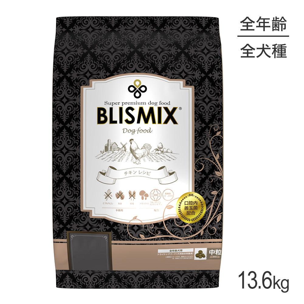 ブリスミックス BLISMIX チキン 中粒 全犬種 全年齢用 13.6kg (犬・ドッグ)[正規品]
