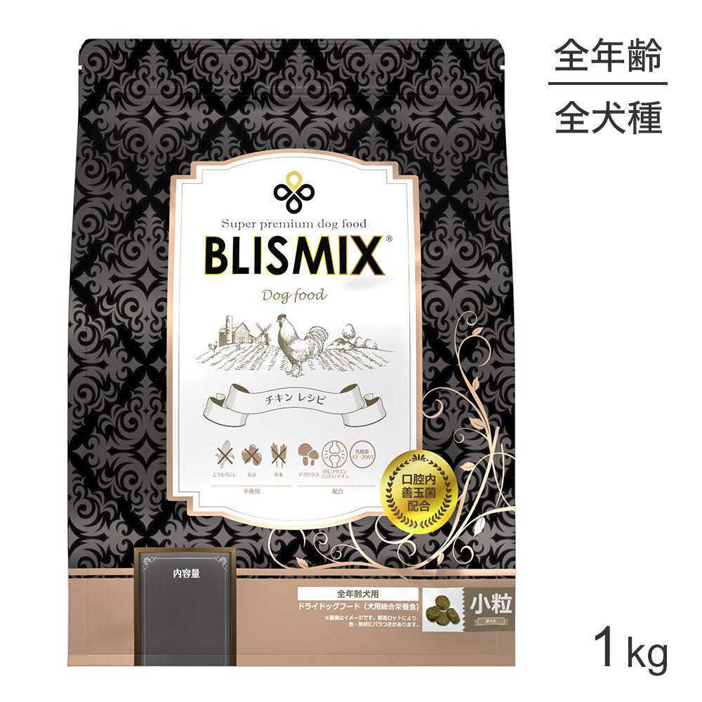 ブリスミックス BLISMIX チキン 小粒 全犬種 全年齢用 1kg (犬・ドッグ)[正規品]