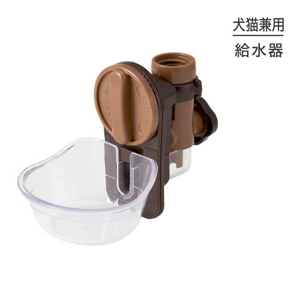 ボンビ 自動給水器 ラクリア S ブラウン (犬猫兼用)
