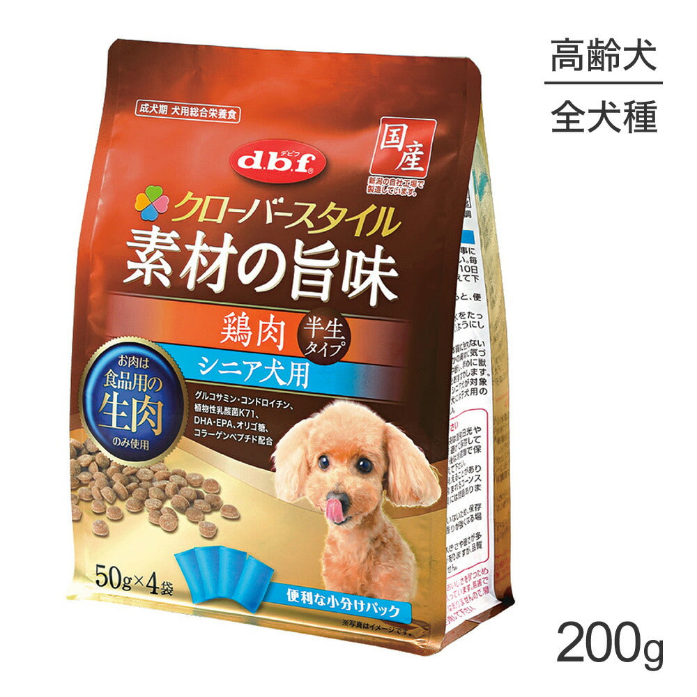 デビフペット クローバースタイル 素材の旨味 鶏肉 シニア犬用 200g (犬・ドッグ)
