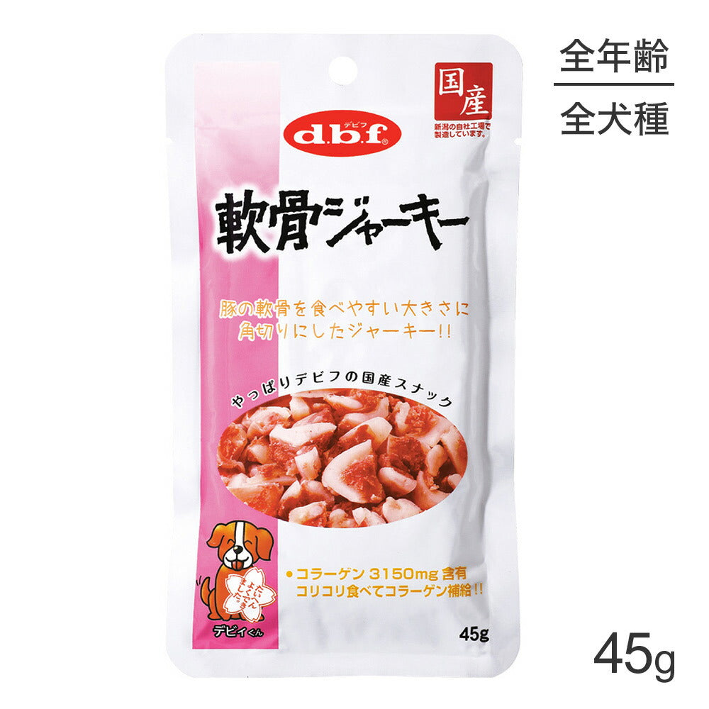 [賞味期限2026/2/28]【メール便】デビフペット 軟骨ジャーキー 45g (犬・ドッグ)[M便 1/10]