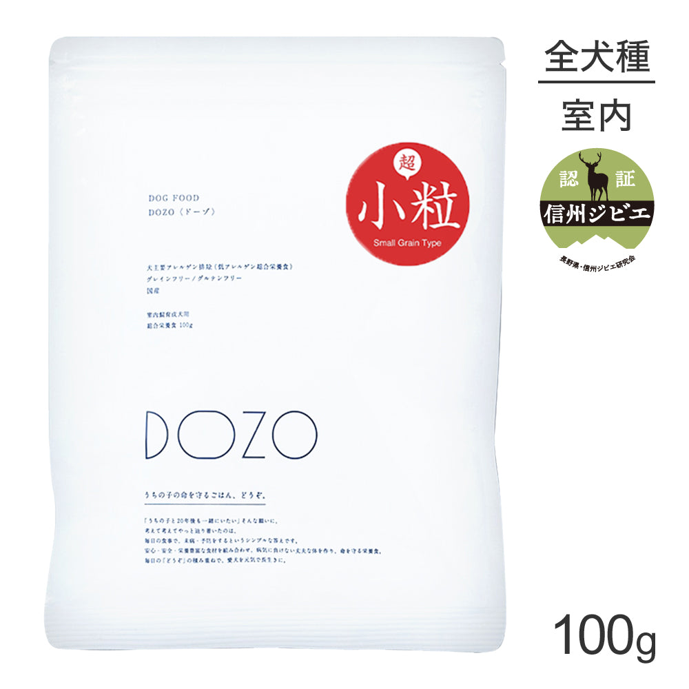 【メール便】DOZO ドーゾ 室内飼育 成犬用 総合栄養食 低アレルゲン 超小粒 トライアルサイズ お試し 100g (犬・ドッグ)[M便 1/2]