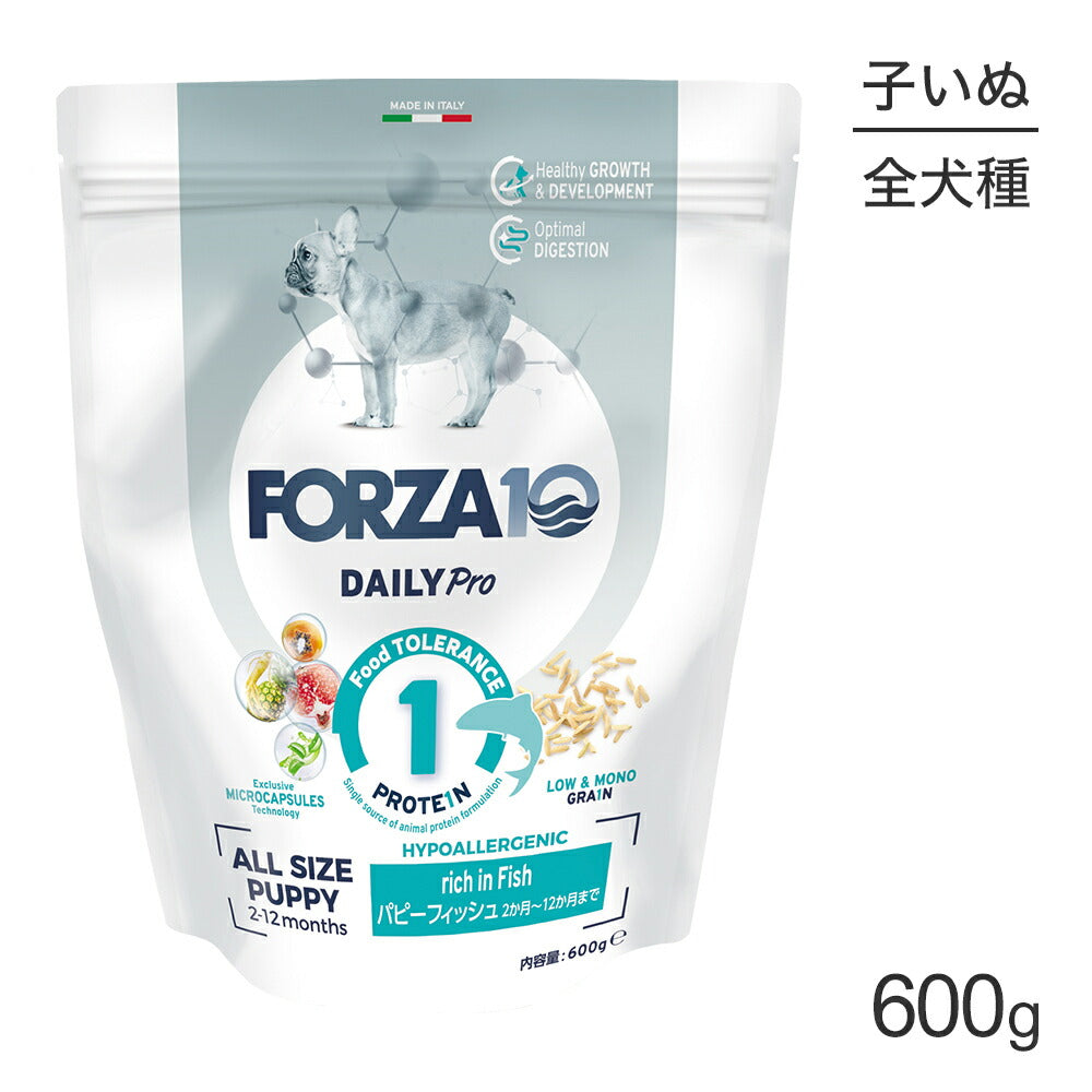 フォルツァ10 Forza10 Daily Pro パピー フィッシュ 子犬用 妊娠中または授乳中の愛犬用 2か月～12か月まで 小粒 600g (犬・ドッグ)[正規品]