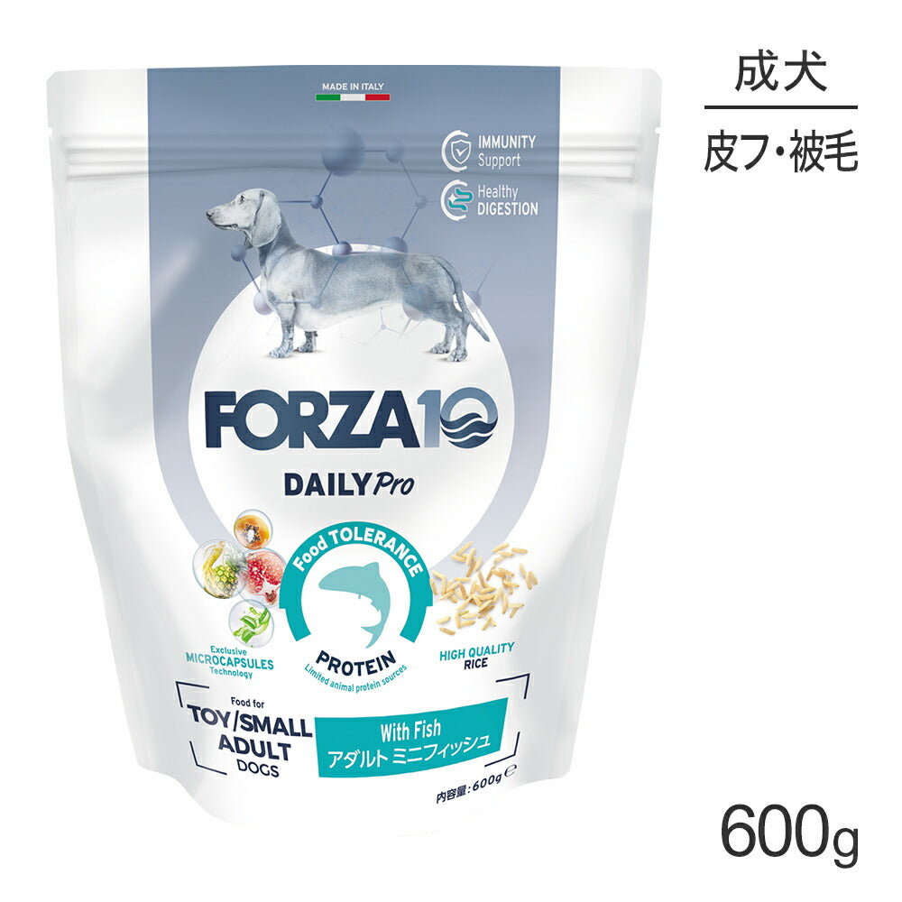 フォルツァ10 Forza10 Daily Pro アダルトミニ フィッシュ 免疫の健康維持・スキン&コートケア 成犬用 小粒 600g (犬・ドッグ)[正規品]