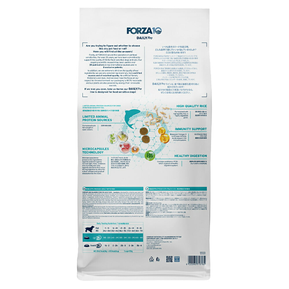 フォルツァ10 Forza10 Daily Pro アダルトミニ フィッシュ 免疫の健康維持・スキン&コートケア 成犬用 小粒 600g (犬・ドッグ)[正規品]