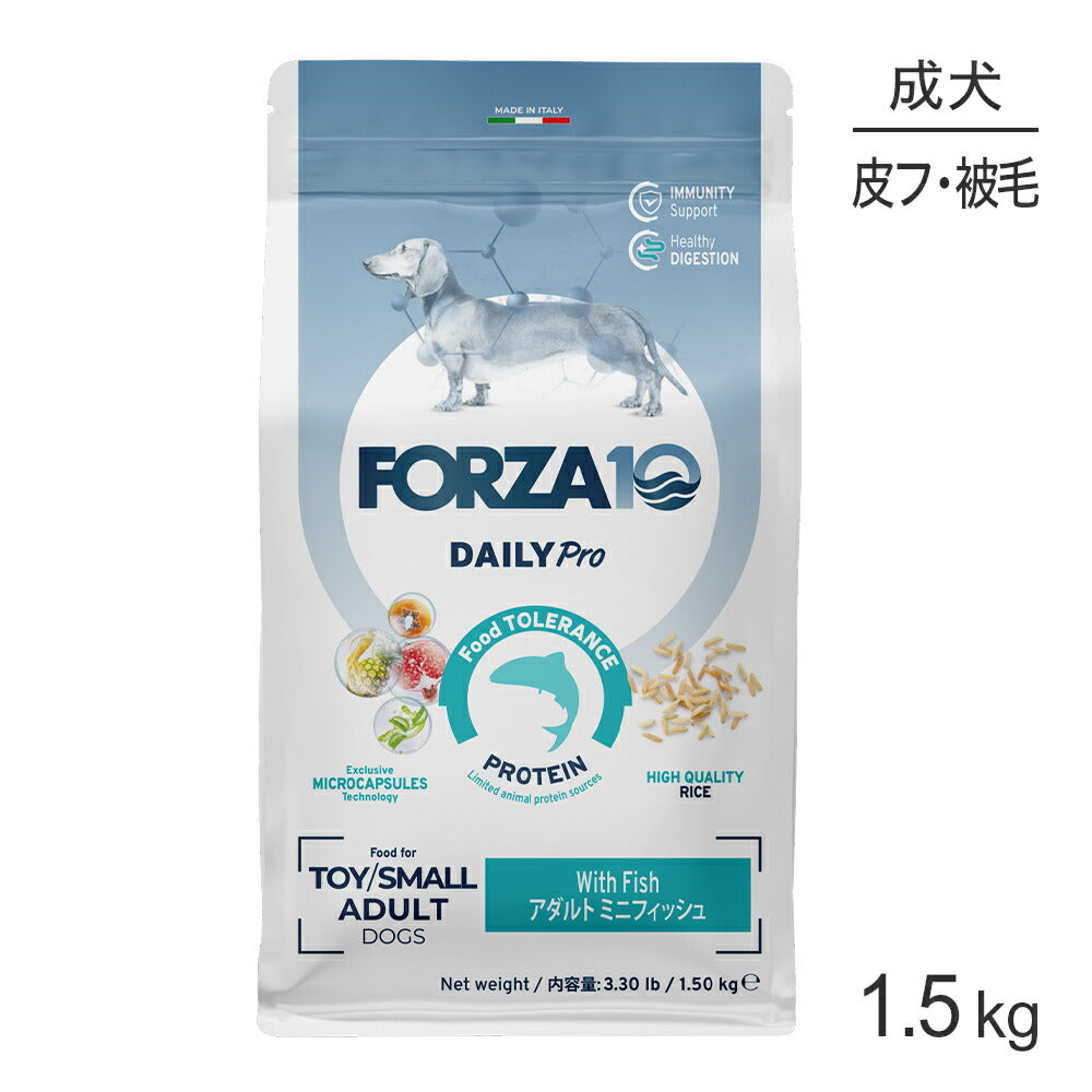 フォルツァ10 Forza10 Daily Pro アダルトミニ フィッシュ 免疫の健康維持・スキン&コートケア 成犬用 小粒 1.5kg (犬・ドッグ)[正規品]