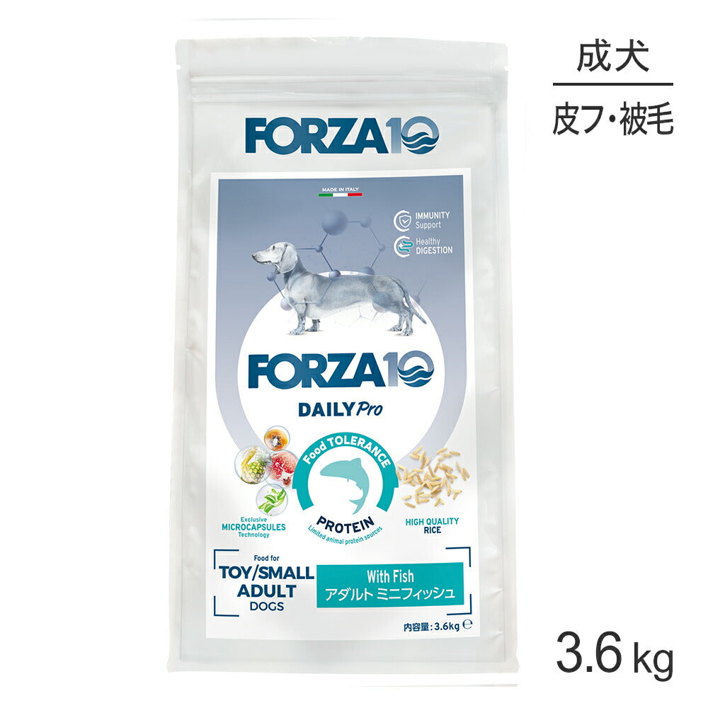 フォルツァ10 Forza10 Daily Pro アダルトミニ フィッシュ 免疫の健康維持・スキン&コートケア 成犬用 小粒 3.6kg (犬・ドッグ)[正規品]