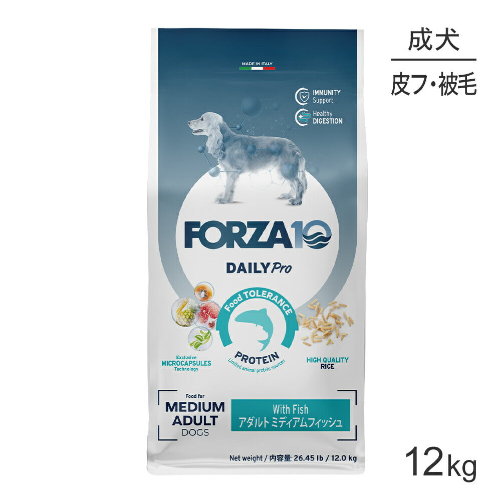 フォルツァ10 Forza10 Daily Pro アダルトミディアム フィッシュ 免疫の健康維持・スキン&コートケア 成犬用 中粒 12kg (犬・ドッグ)[正規品]