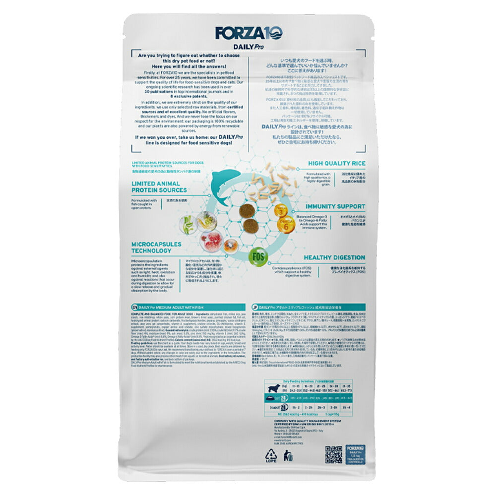 フォルツァ10 Forza10 Daily Pro アダルトミディアム フィッシュ 免疫の健康維持・スキン&コートケア 成犬用 中粒 12kg (犬・ドッグ)[正規品]