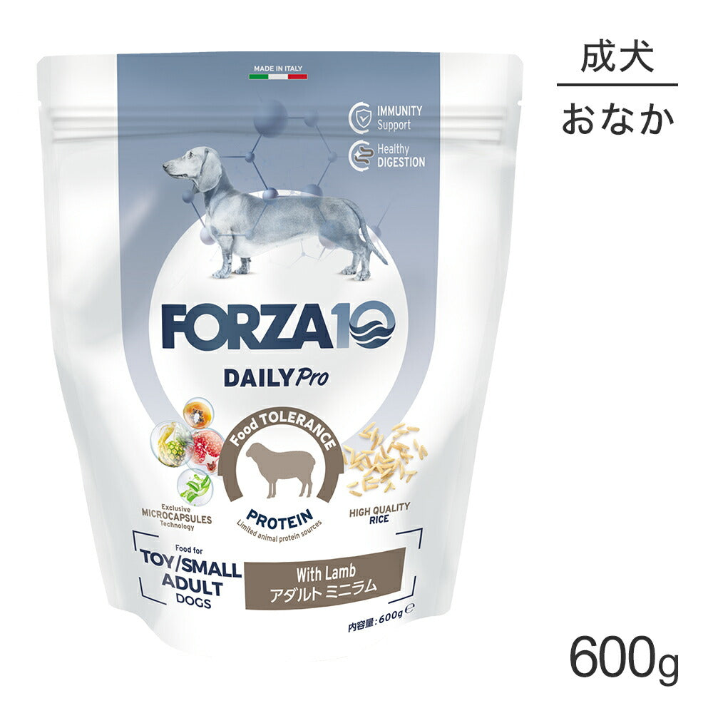 フォルツァ10 Forza10 Daily Pro アダルトミニ ラム 免疫の健康維持・最適な消化 成犬用 小粒 600g (犬・ドッグ)[正規品]
