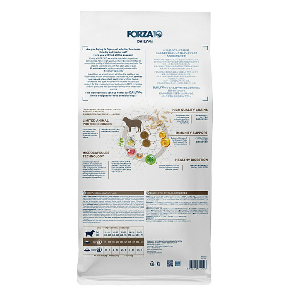フォルツァ10 Forza10 Daily Pro アダルトミディアム ラム 免疫の健康維持・最適な消化 成犬用 中粒 12kg (犬・ドッグ)[正規品]